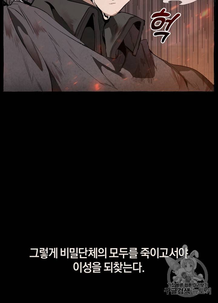 백작가의 망나니가 되었다 프롤로그 36
