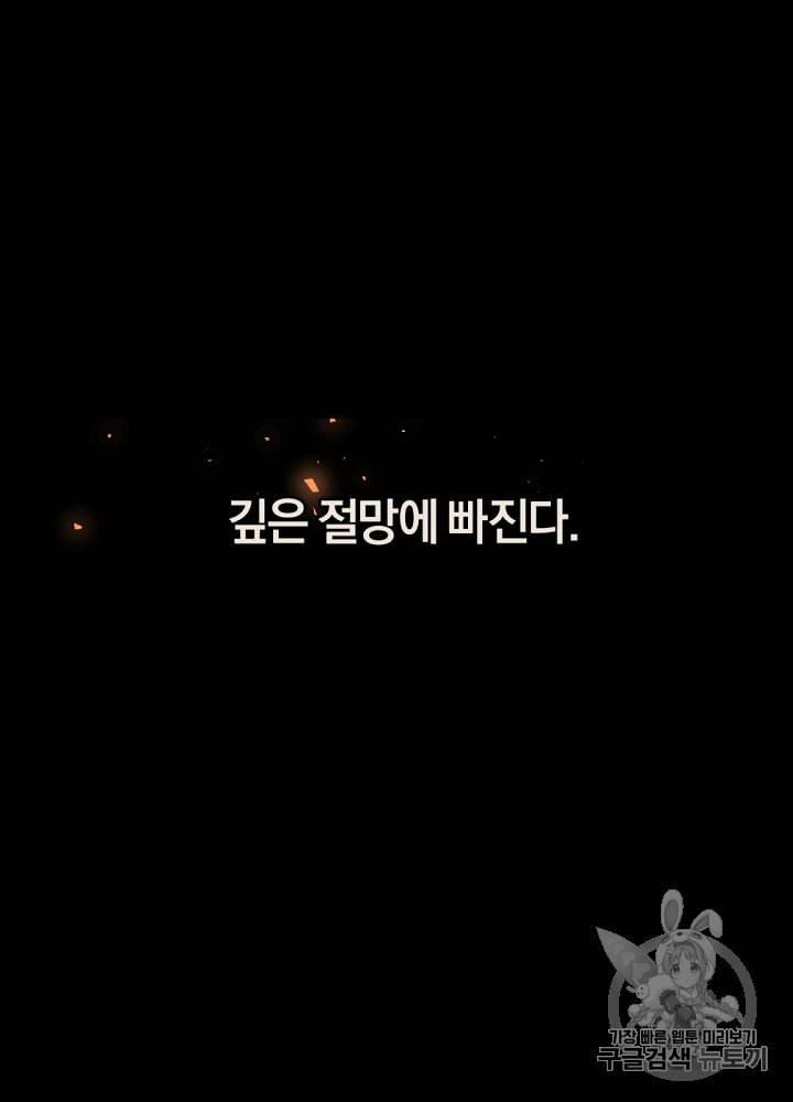 백작가의 망나니가 되었다 프롤로그 40