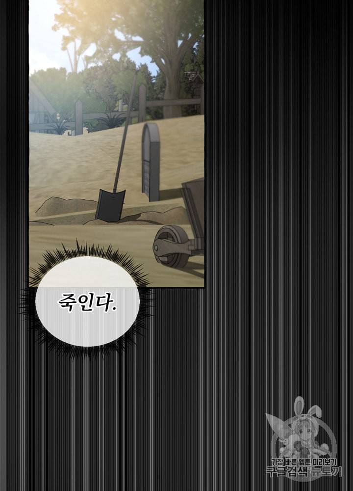 백작가의 망나니가 되었다 프롤로그 42