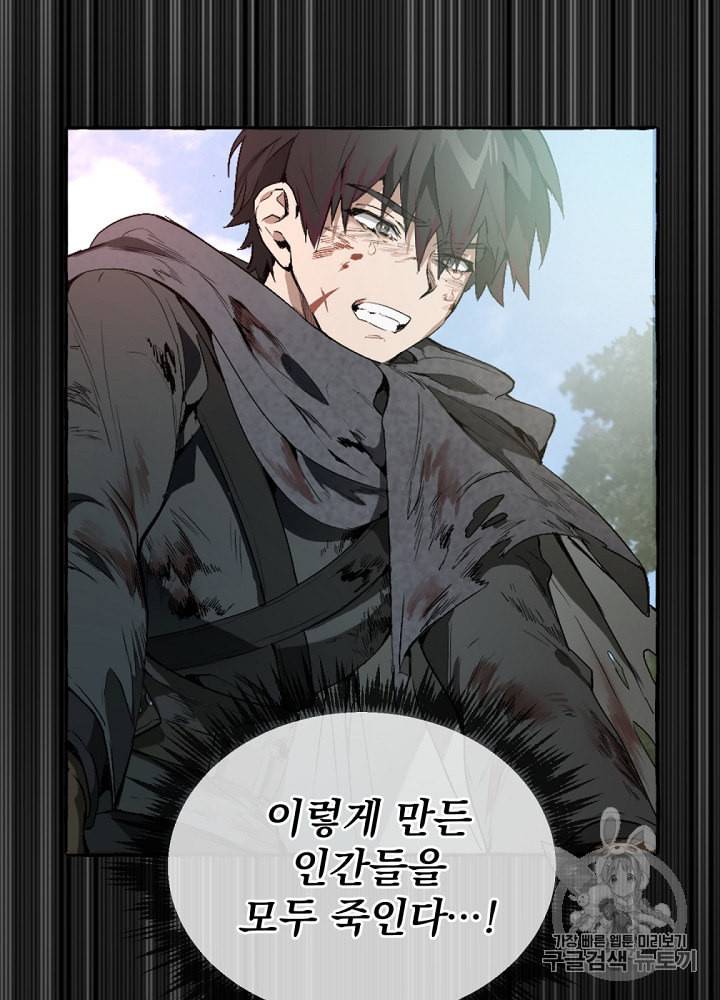 백작가의 망나니가 되었다 프롤로그 43