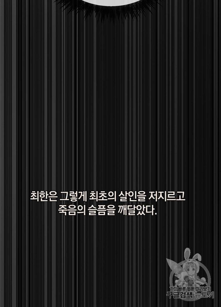 백작가의 망나니가 되었다 프롤로그 44