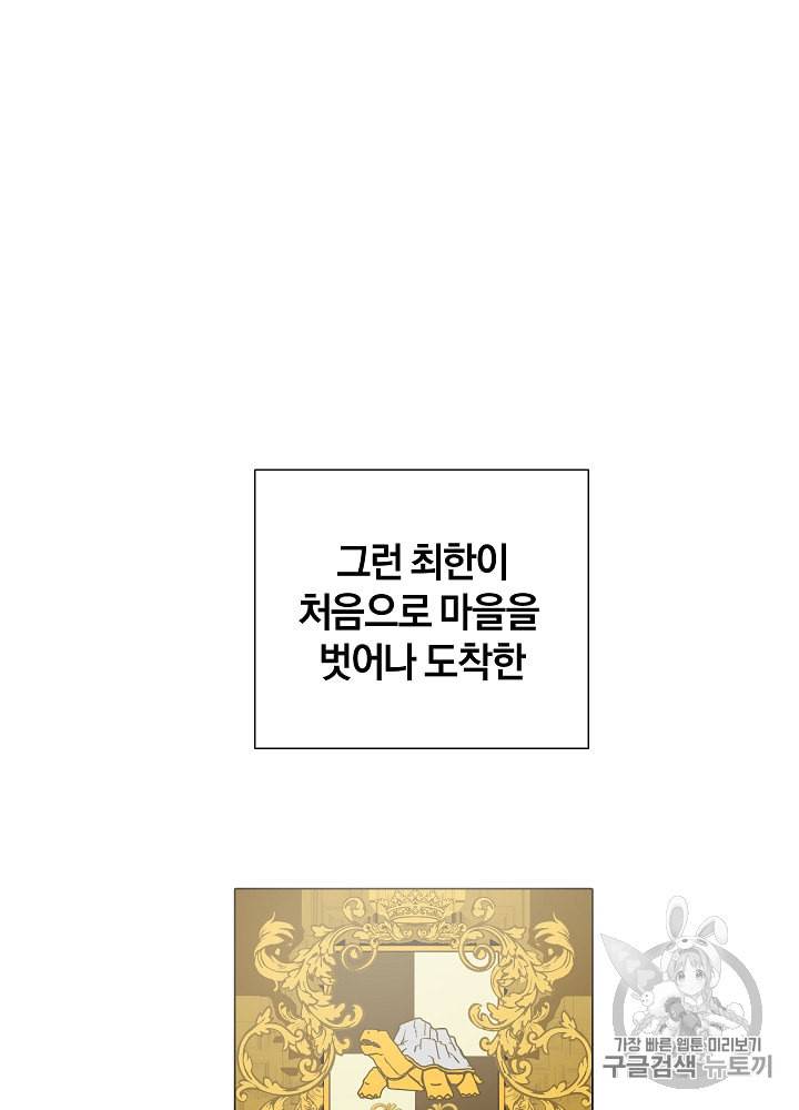 백작가의 망나니가 되었다 프롤로그 47