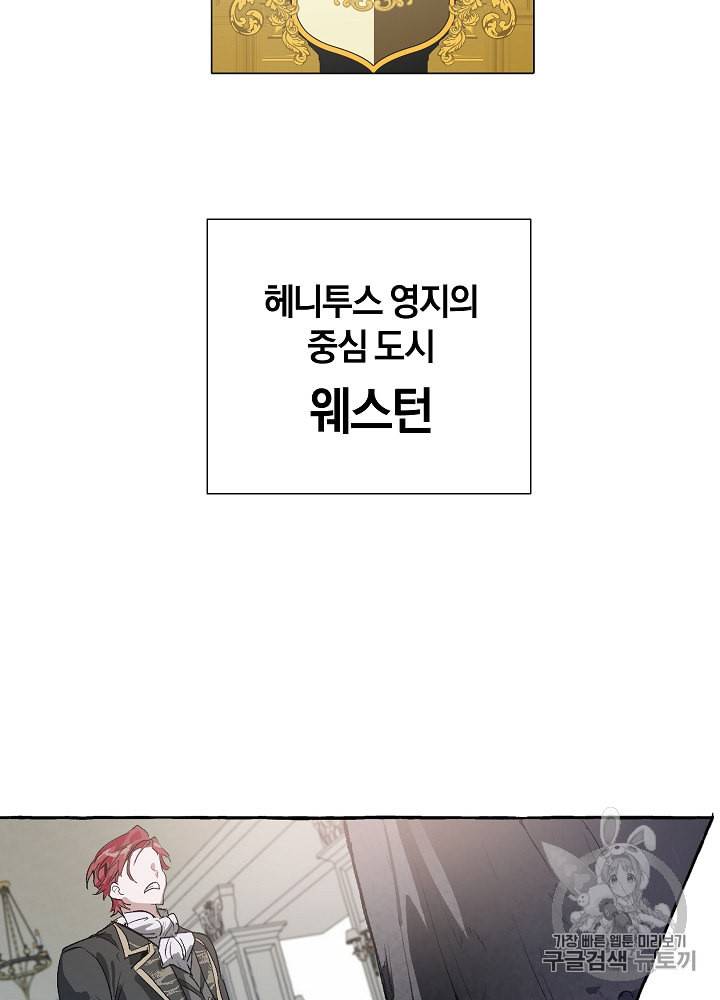 백작가의 망나니가 되었다 프롤로그 48