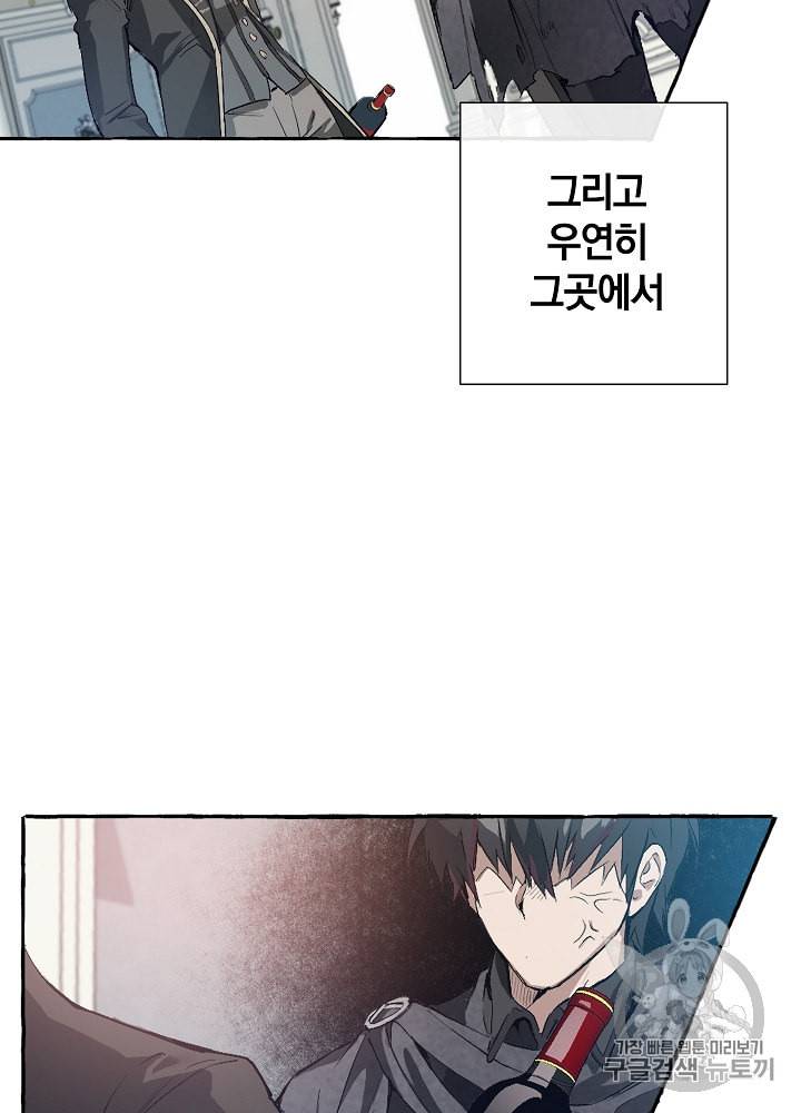 백작가의 망나니가 되었다 프롤로그 49