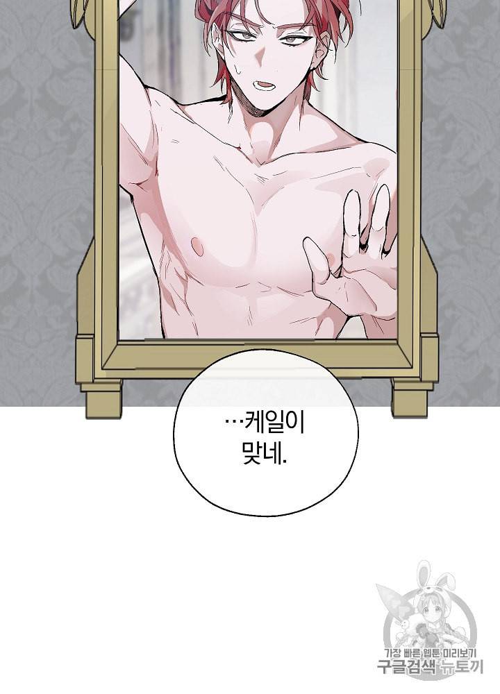 백작가의 망나니가 되었다 프롤로그 53
