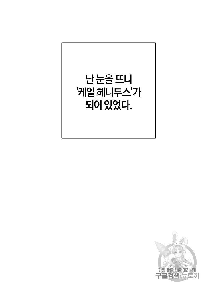 백작가의 망나니가 되었다 프롤로그 54