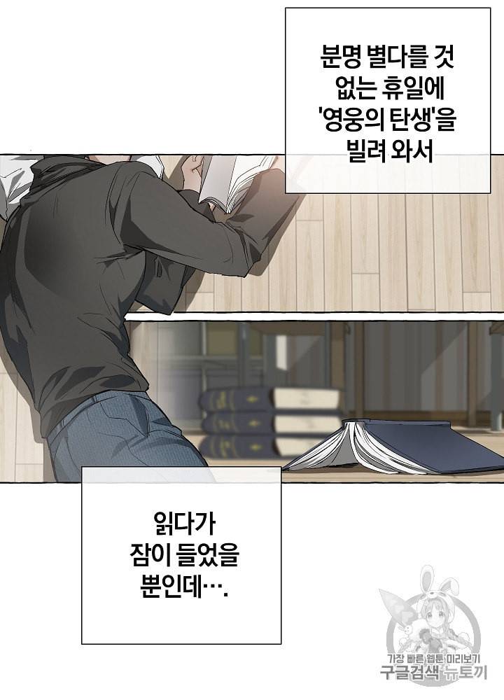 백작가의 망나니가 되었다 프롤로그 55
