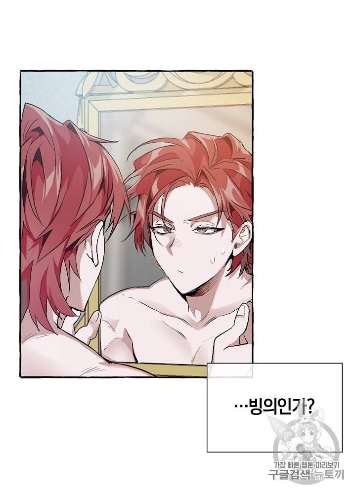 백작가의 망나니가 되었다 프롤로그 56
