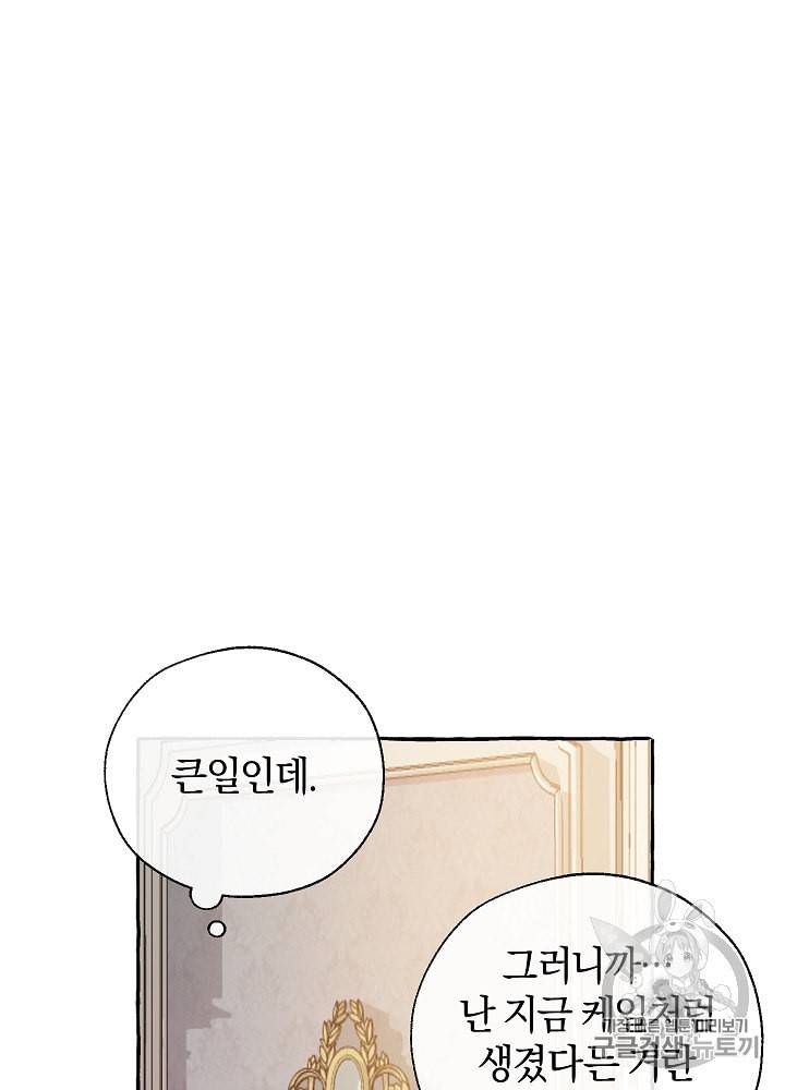 백작가의 망나니가 되었다 프롤로그 57