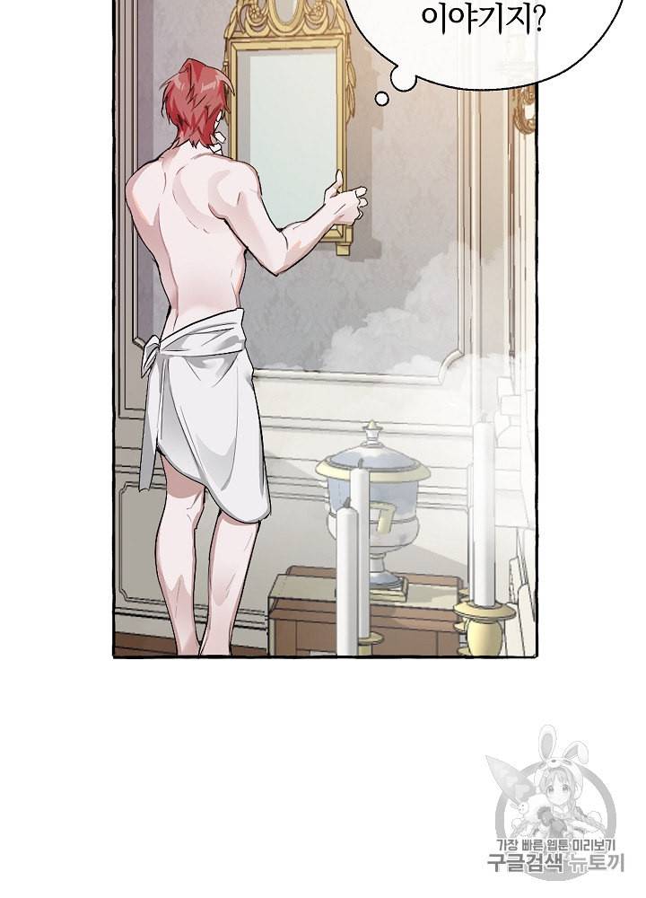백작가의 망나니가 되었다 프롤로그 58