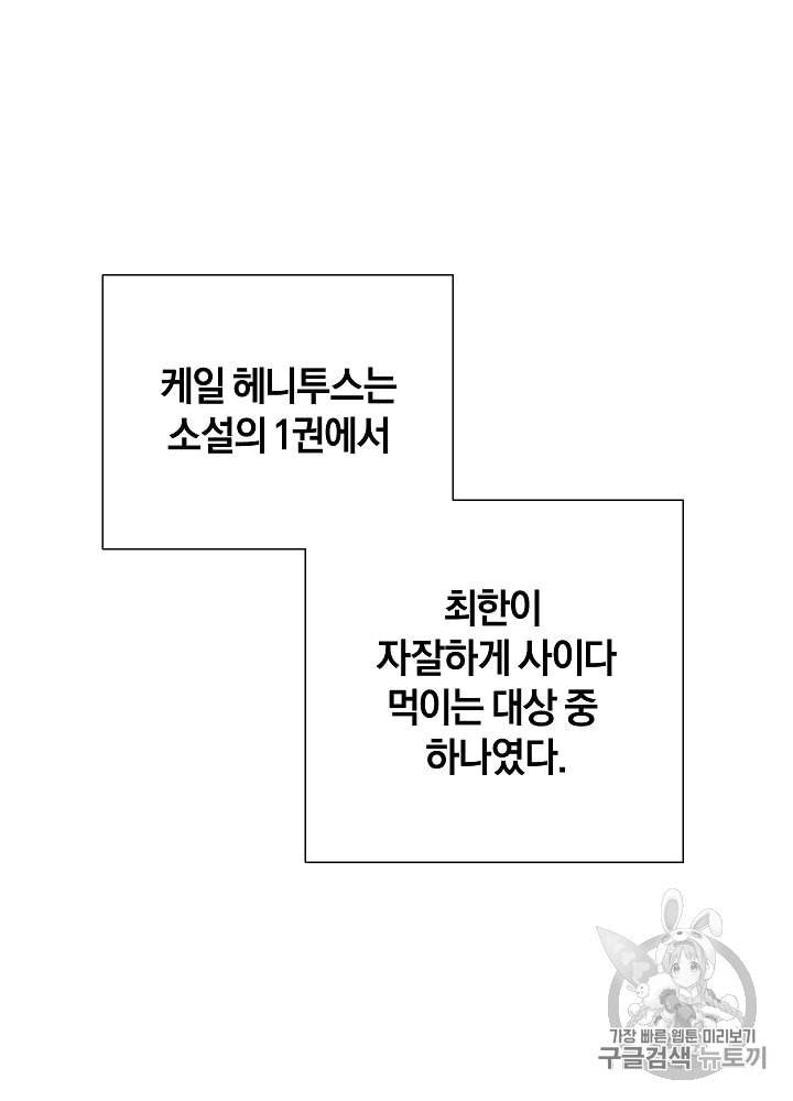백작가의 망나니가 되었다 프롤로그 59