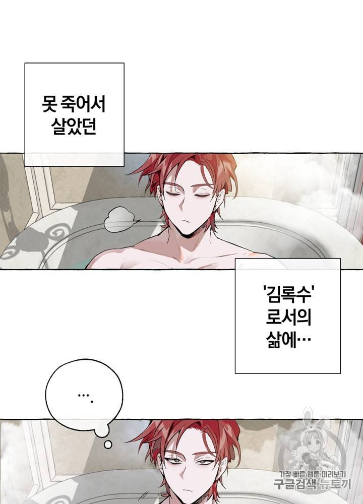 백작가의 망나니가 되었다 프롤로그 64