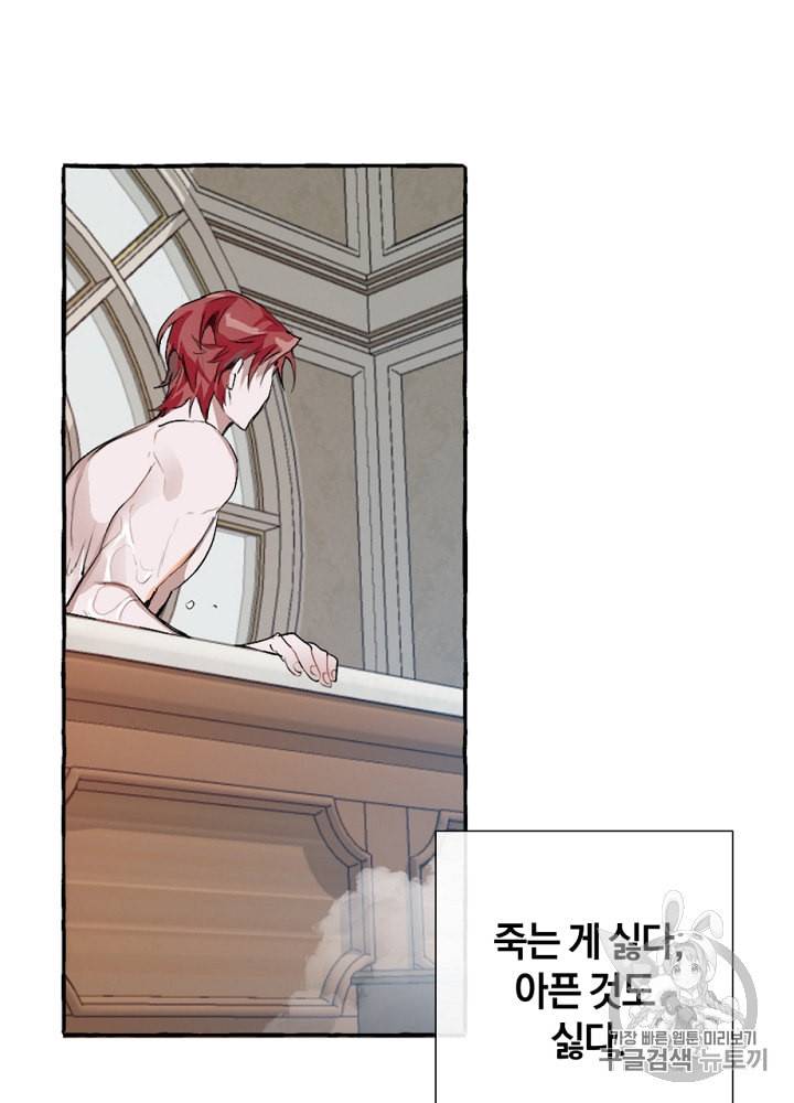 백작가의 망나니가 되었다 프롤로그 66