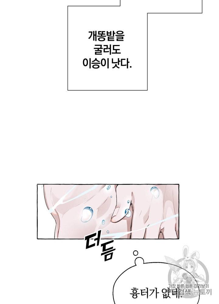 백작가의 망나니가 되었다 프롤로그 67