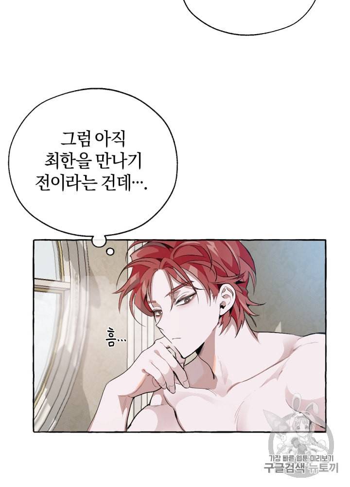 백작가의 망나니가 되었다 프롤로그 68