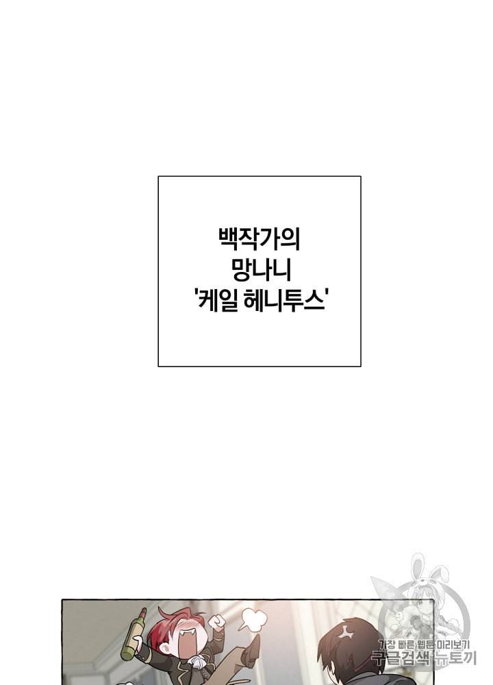 백작가의 망나니가 되었다 프롤로그 69
