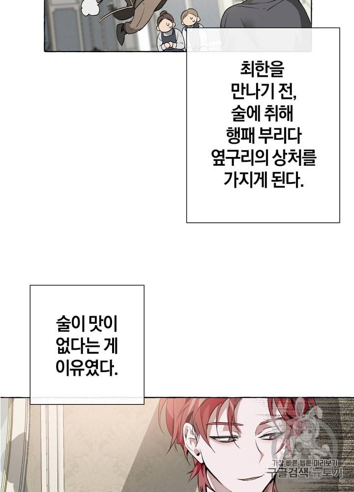 백작가의 망나니가 되었다 프롤로그 70