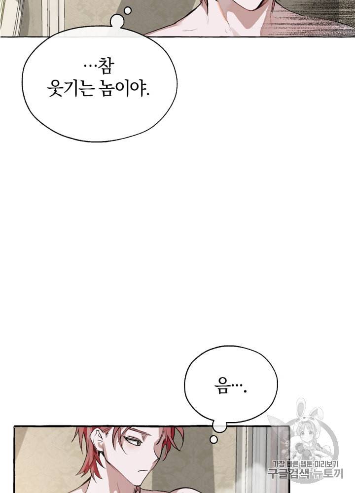 백작가의 망나니가 되었다 프롤로그 71