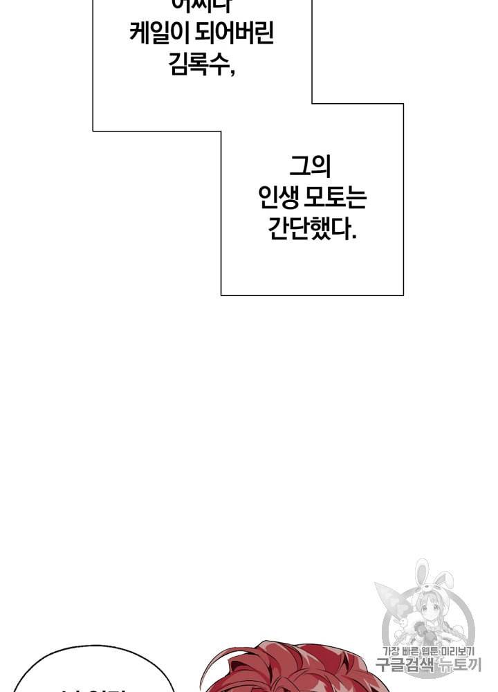 백작가의 망나니가 되었다 프롤로그 75