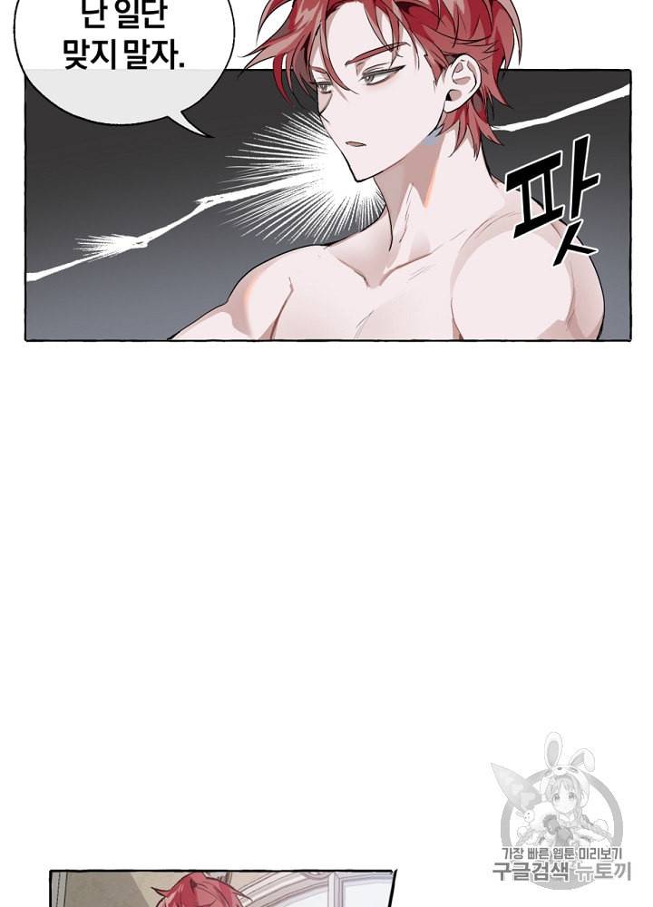 백작가의 망나니가 되었다 프롤로그 76