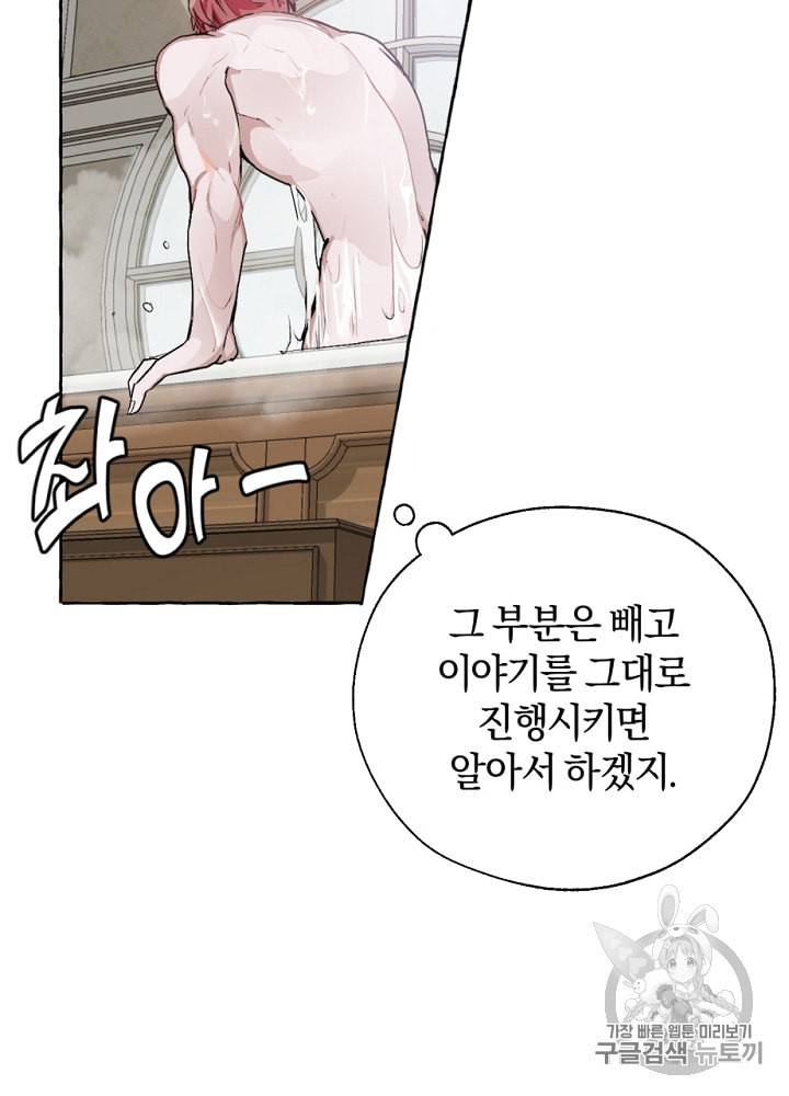 백작가의 망나니가 되었다 프롤로그 77
