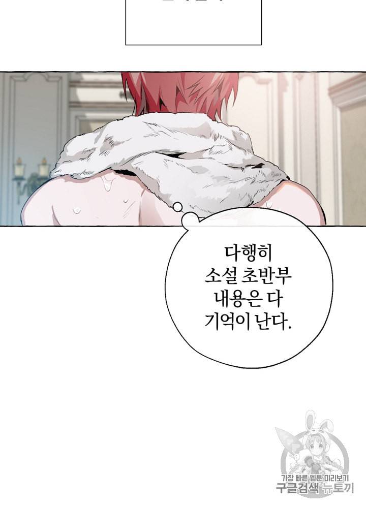 백작가의 망나니가 되었다 프롤로그 80