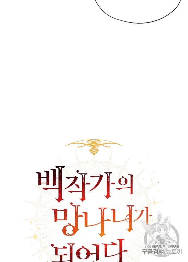백작가의 망나니가 되었다 프롤로그 83