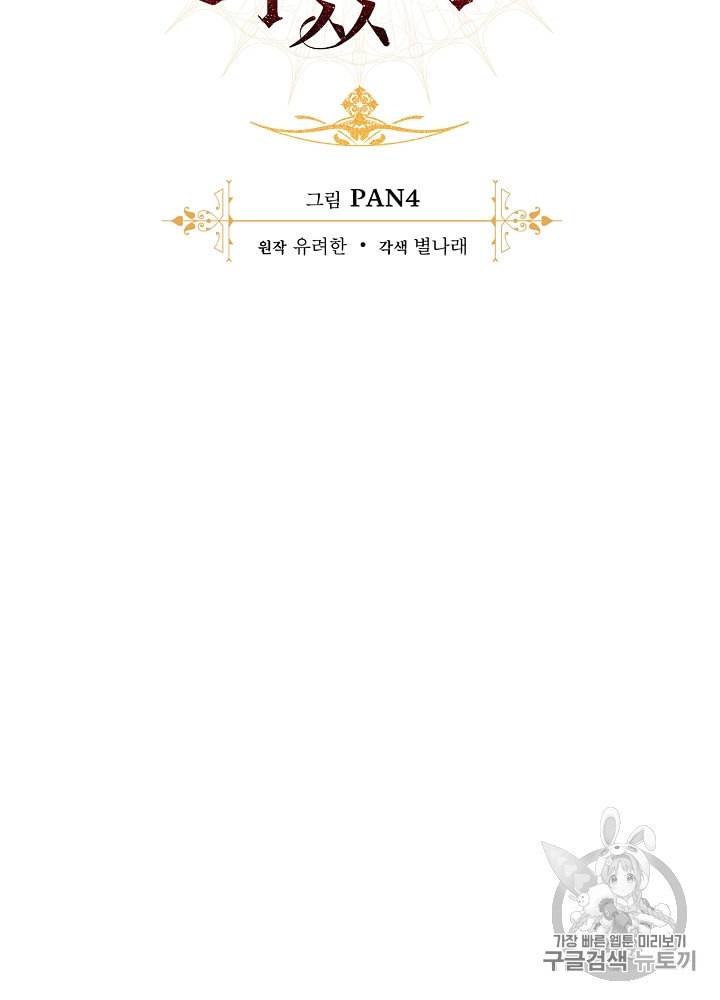 백작가의 망나니가 되었다 프롤로그 84