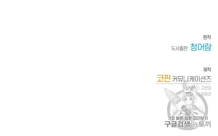 백작가의 망나니가 되었다 프롤로그 85