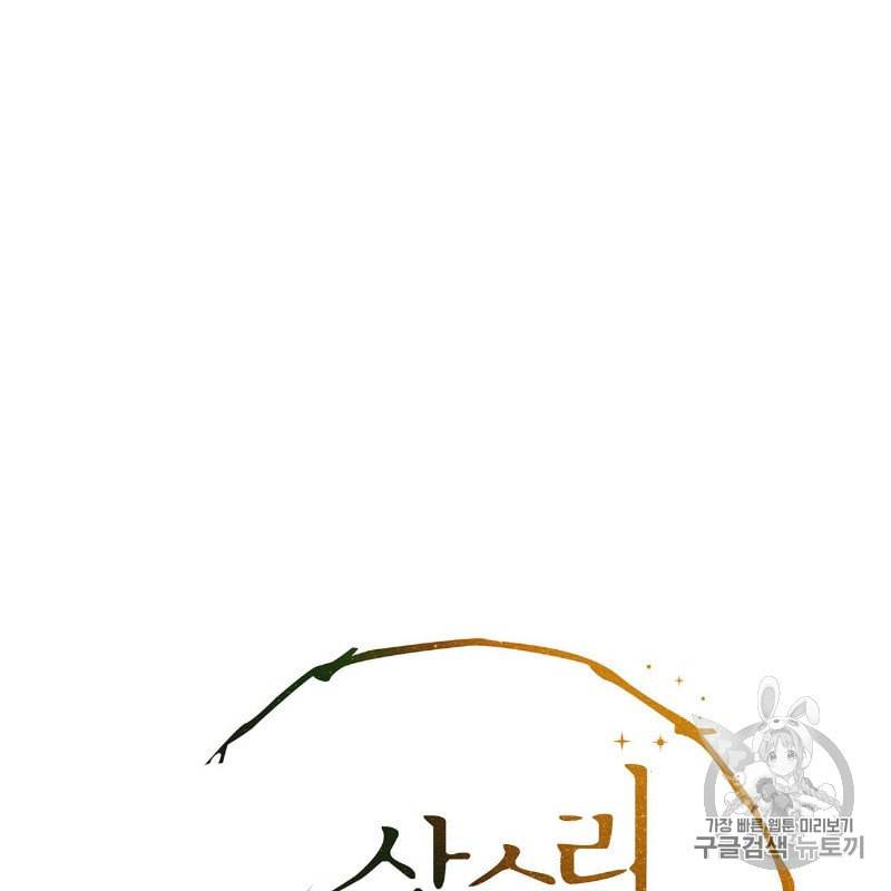 상수리나무 아래 1화 13