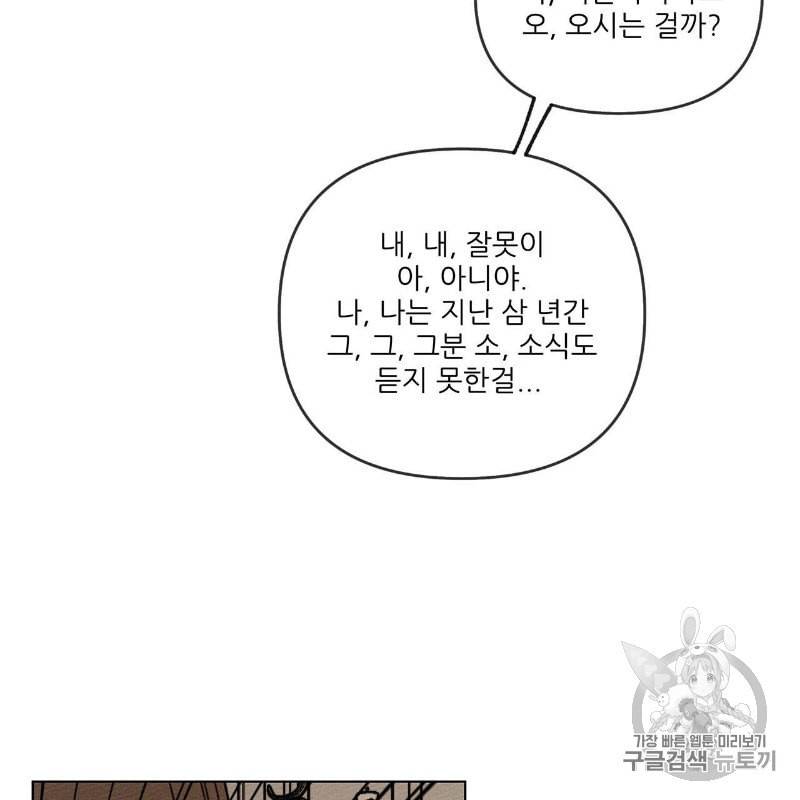 상수리나무 아래 1화 23