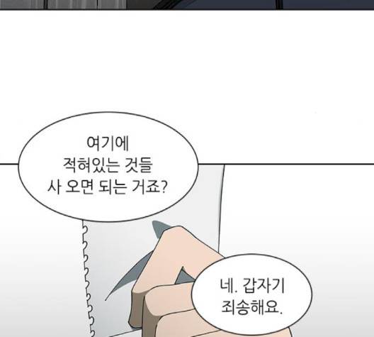 이츠마인 114화 10
