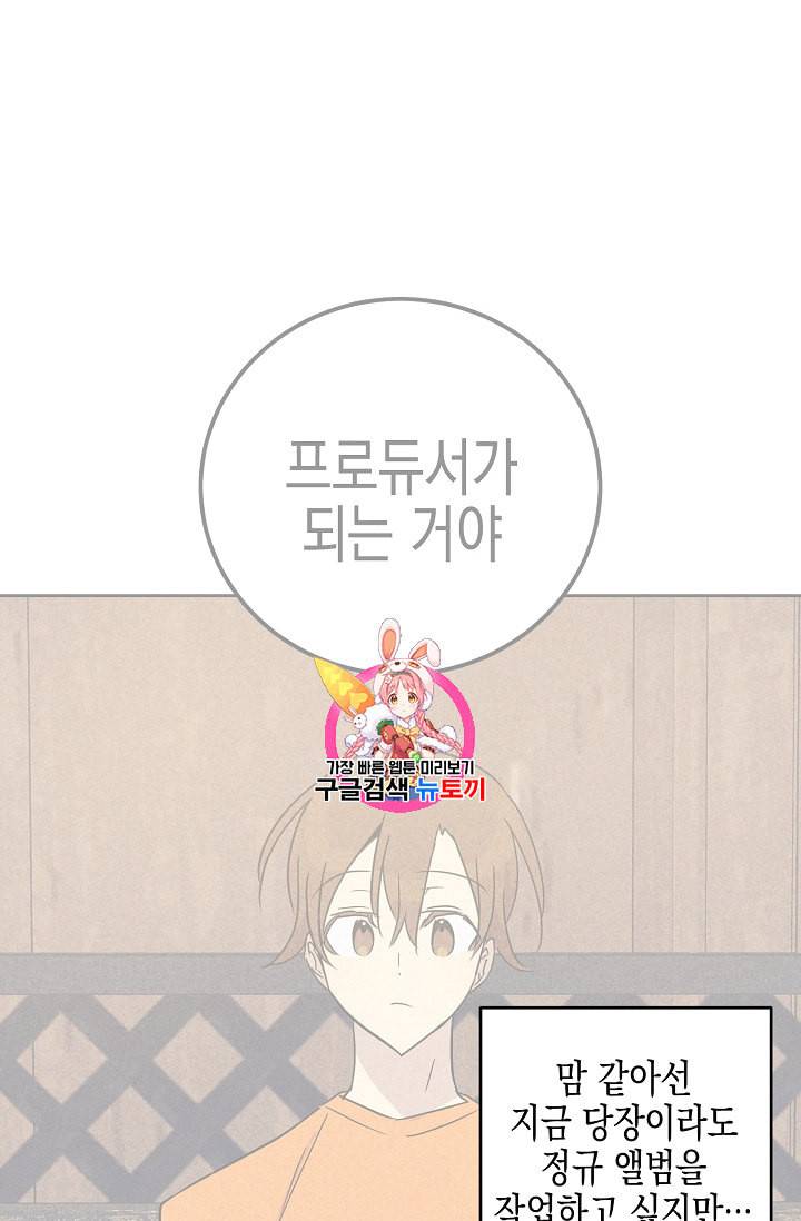 우리 삼촌은 월드스타 54화 1