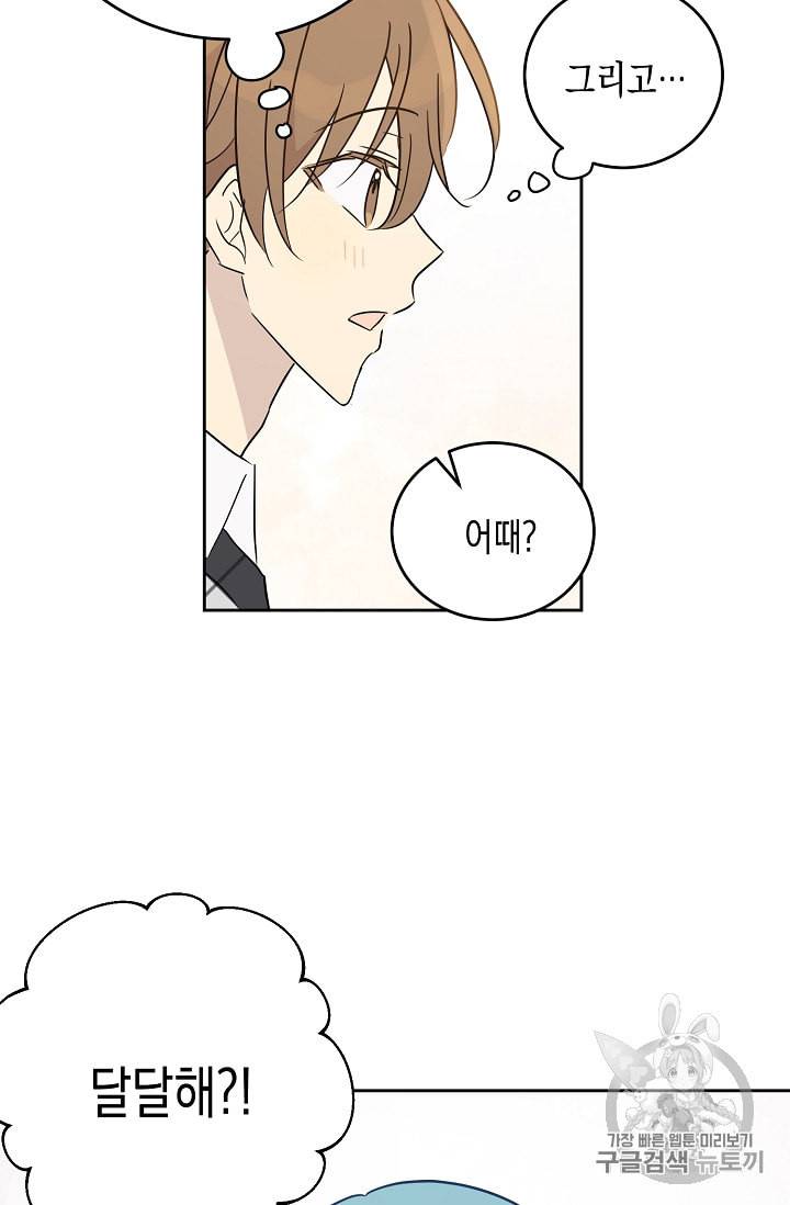 우리 삼촌은 월드스타 54화 6