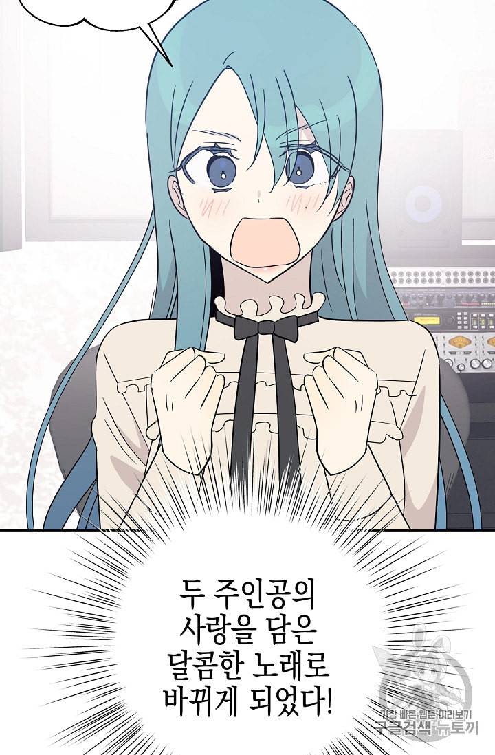 우리 삼촌은 월드스타 54화 7