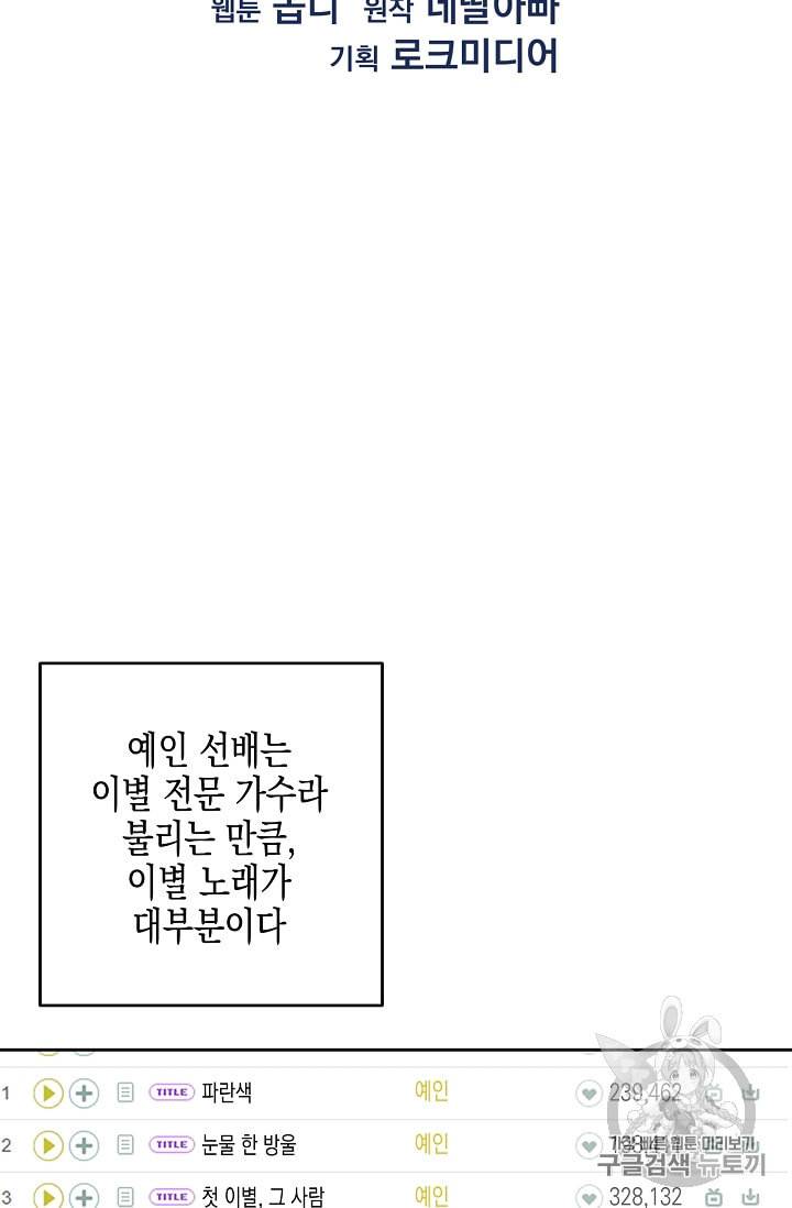 우리 삼촌은 월드스타 54화 9