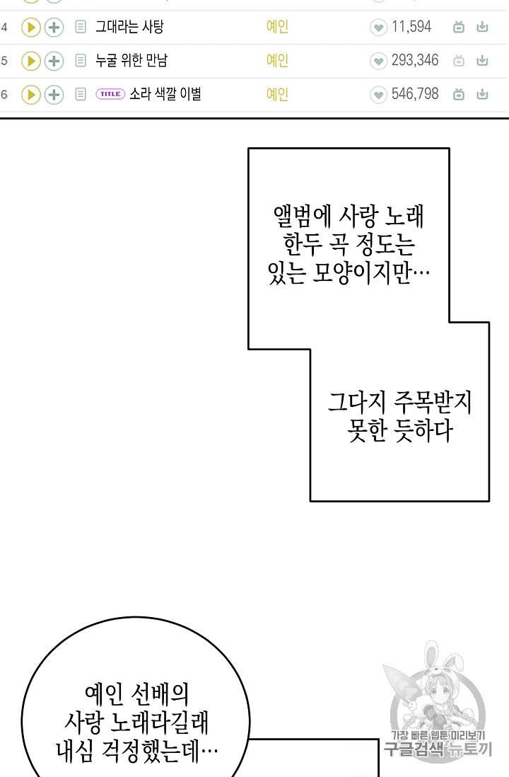 우리 삼촌은 월드스타 54화 10
