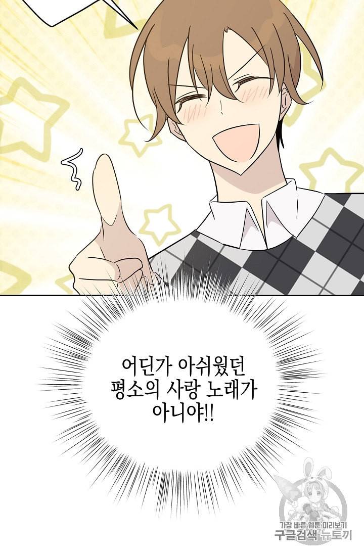 우리 삼촌은 월드스타 54화 12