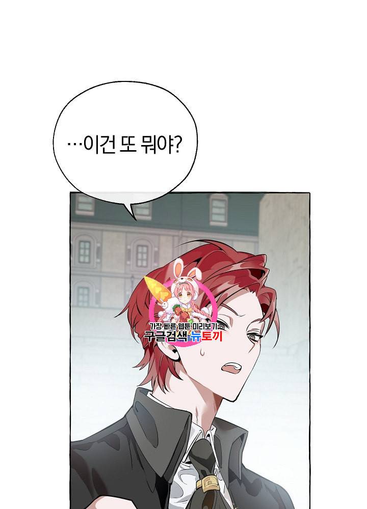 백작가의 망나니가 되었다 13화 1