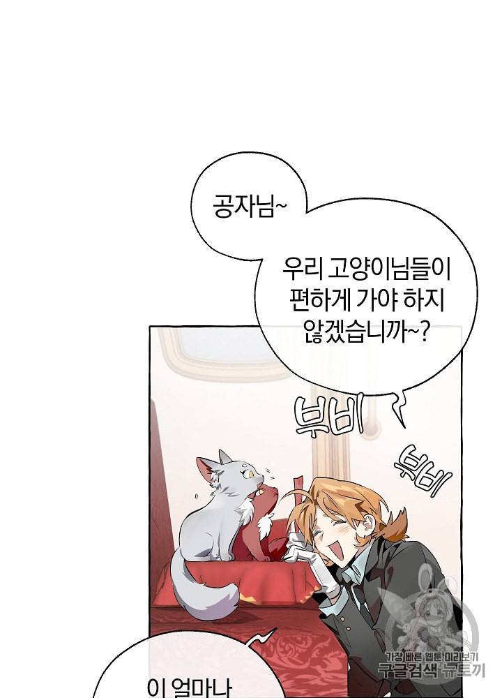 백작가의 망나니가 되었다 13화 5