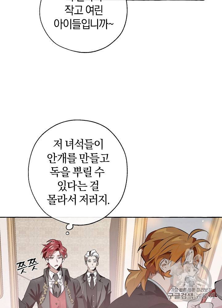 백작가의 망나니가 되었다 13화 6
