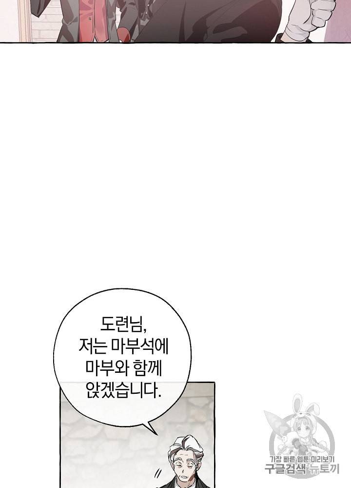 백작가의 망나니가 되었다 13화 7
