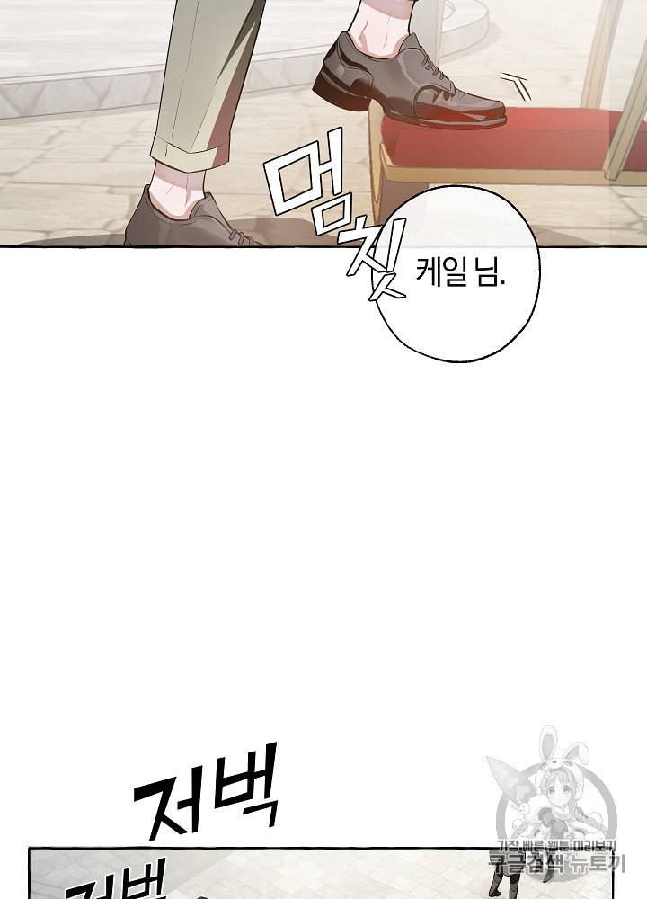 백작가의 망나니가 되었다 13화 9