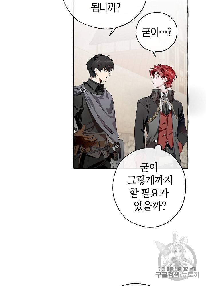 백작가의 망나니가 되었다 13화 11
