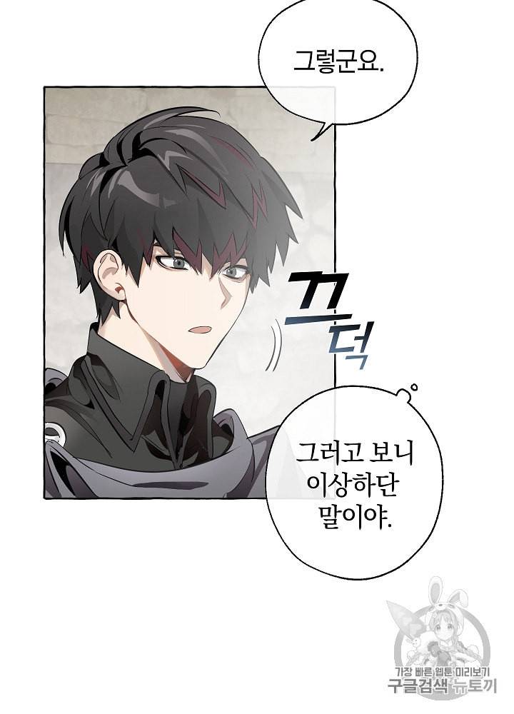 백작가의 망나니가 되었다 13화 12