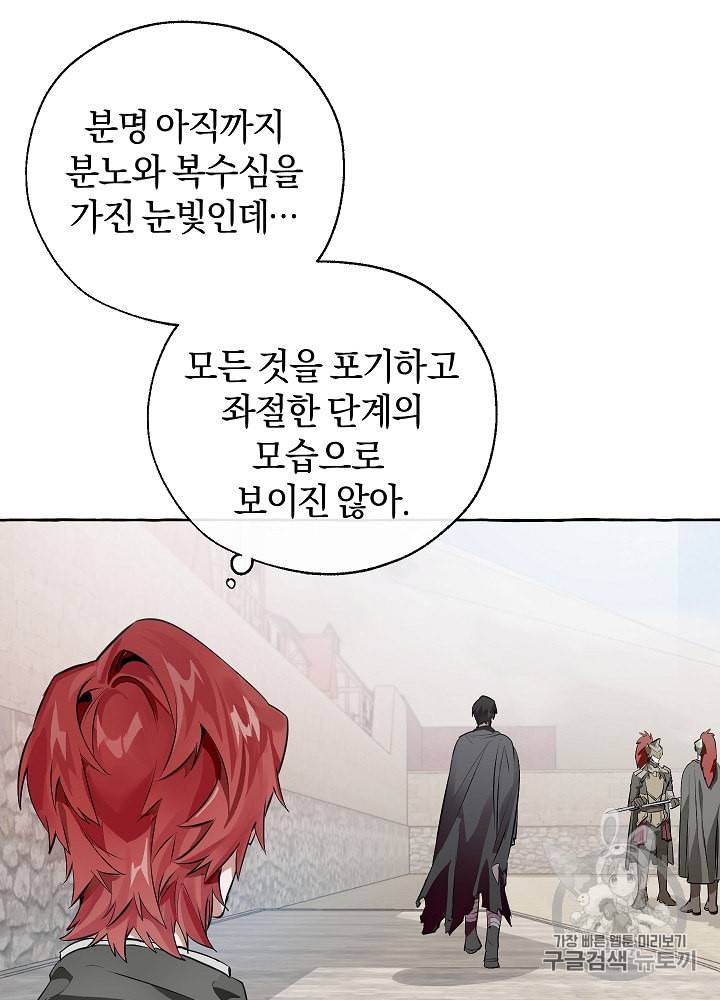 백작가의 망나니가 되었다 13화 13