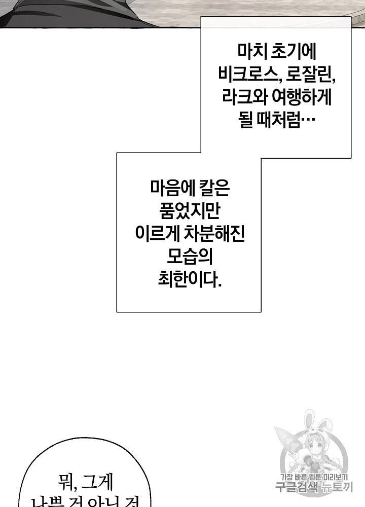 백작가의 망나니가 되었다 13화 14