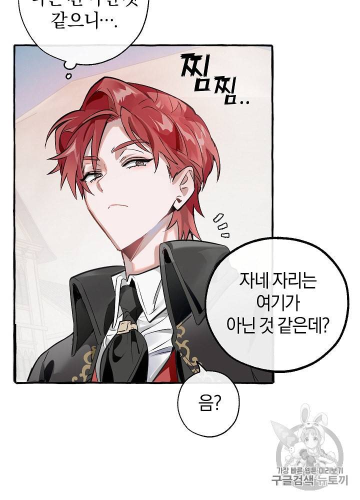 백작가의 망나니가 되었다 13화 15