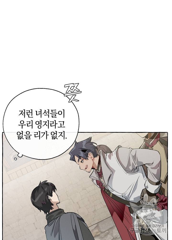 백작가의 망나니가 되었다 13화 16
