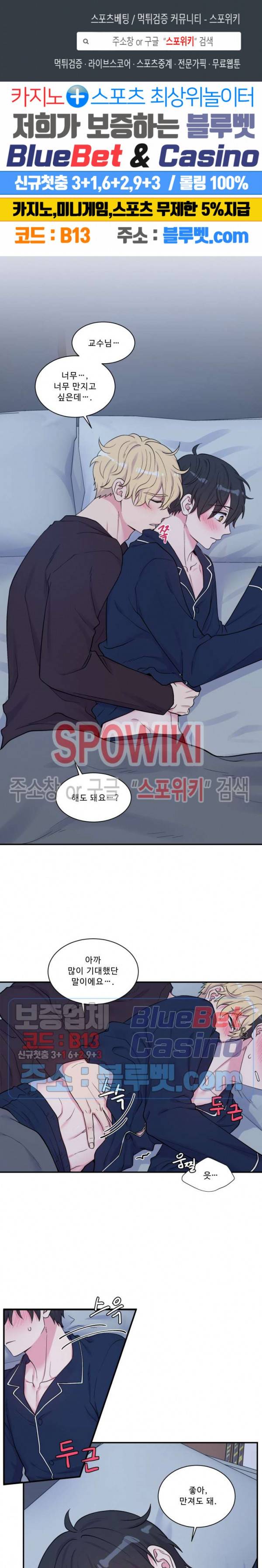 교수님의 이중생활 64화 1